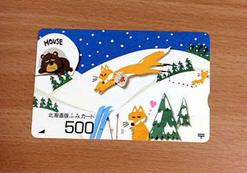 ふみカード500円